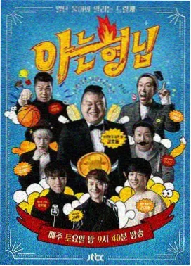 说书人夜场脱口秀综艺封面